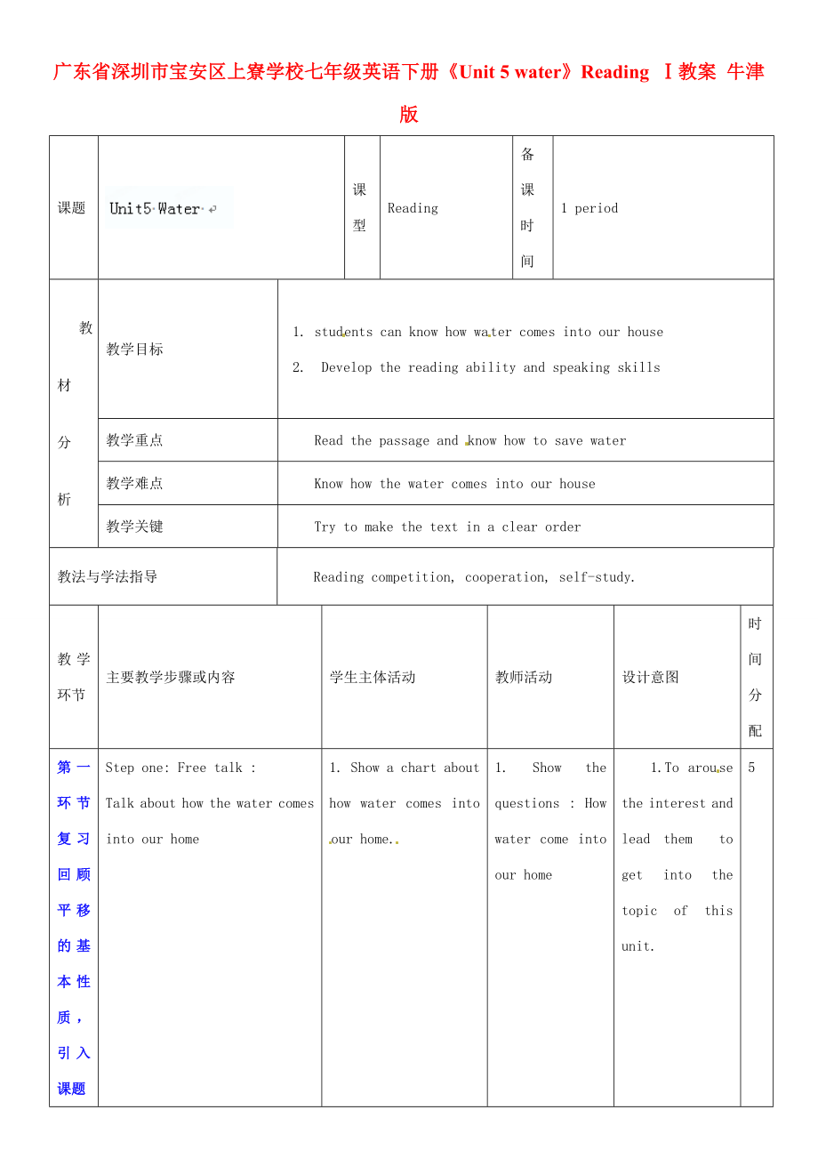 广东省深圳市宝安区上寮学校七年级英语下册《Unit5water》ReadingⅠ教案牛津版.doc