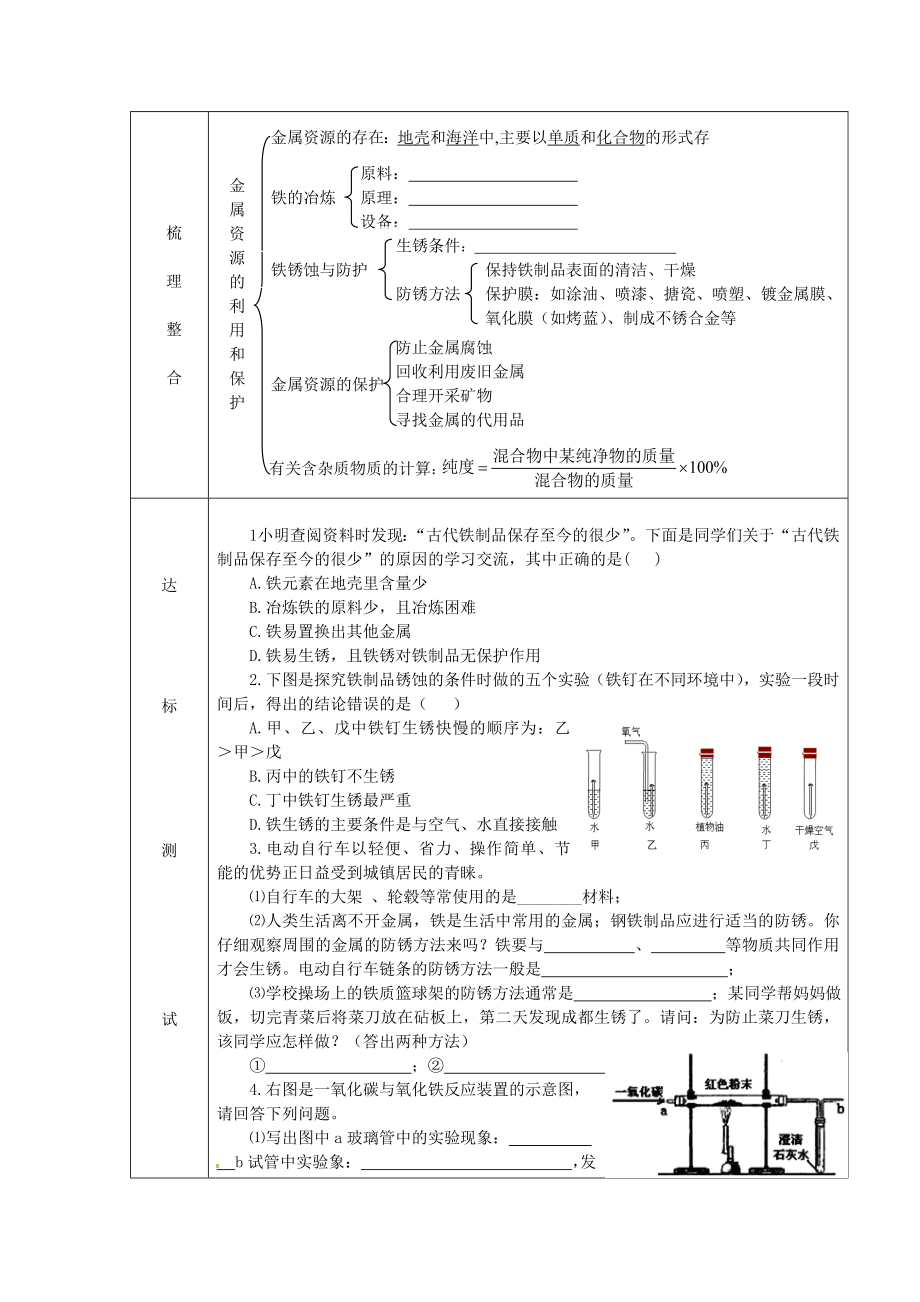 山东省郯城县郯城街道初级中学九年级化学下册第八单元课题3金属资源的利用和保护教案新人教版.doc