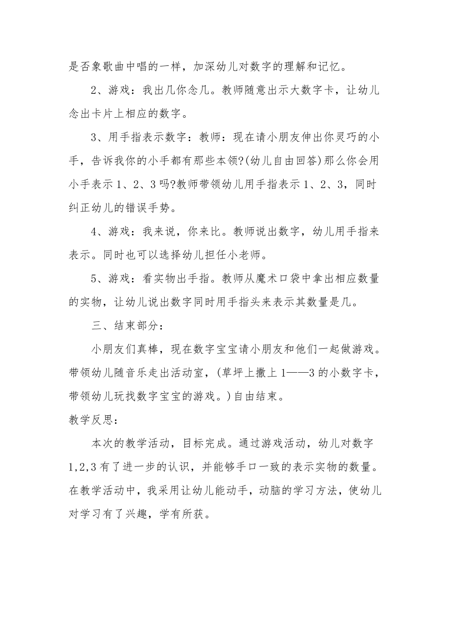 小班数学优质课教案及教学反思《小手比一比》.docx