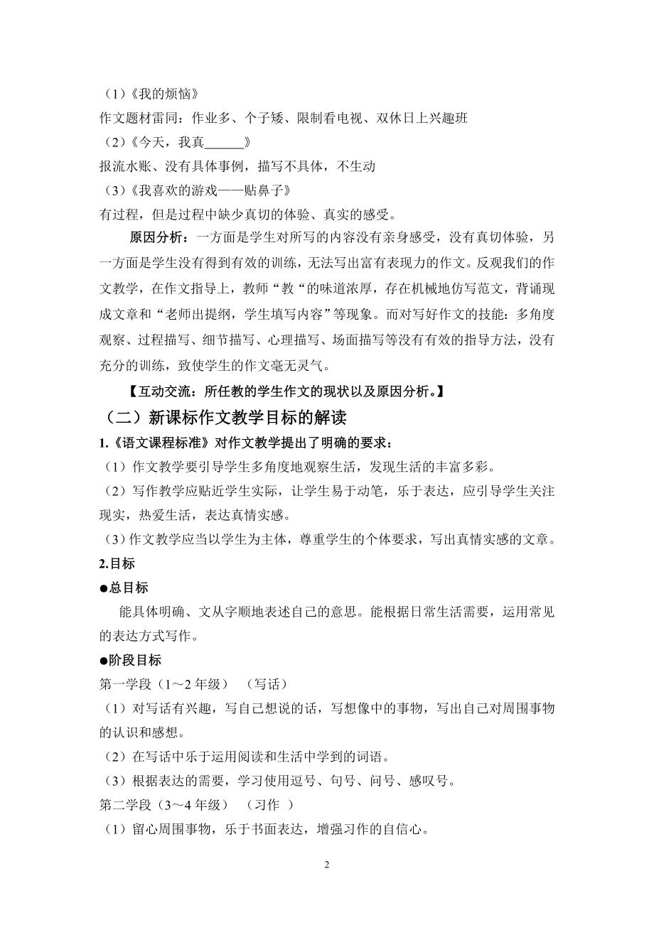 文学社团教案(2).doc