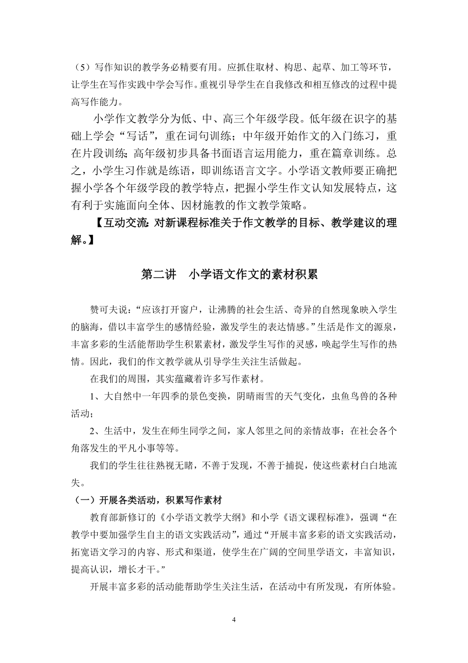 文学社团教案(2).doc