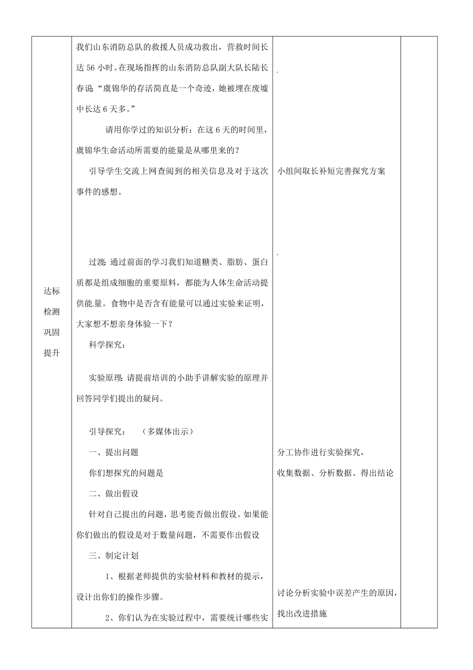 山东省临沂市蒙阴县第四中学七年级生物下册4.2.1食物中的营养物质教案1（新版）新人教版.doc