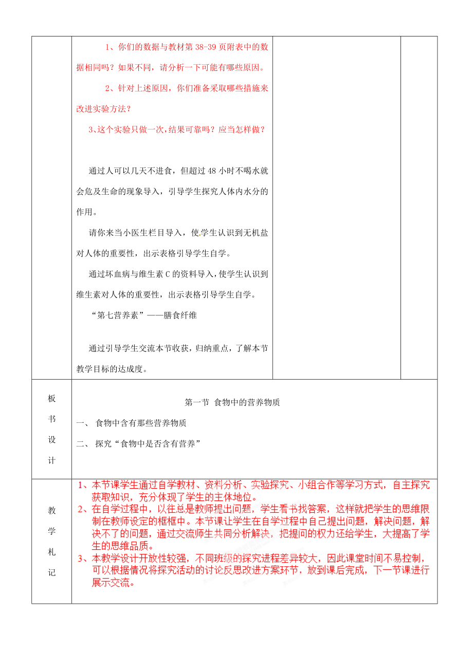 山东省临沂市蒙阴县第四中学七年级生物下册4.2.1食物中的营养物质教案1（新版）新人教版.doc