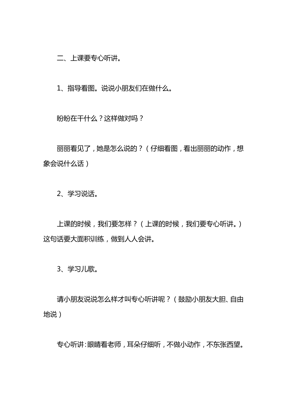 小学一年级语文教案——入学教育听话说话.docx