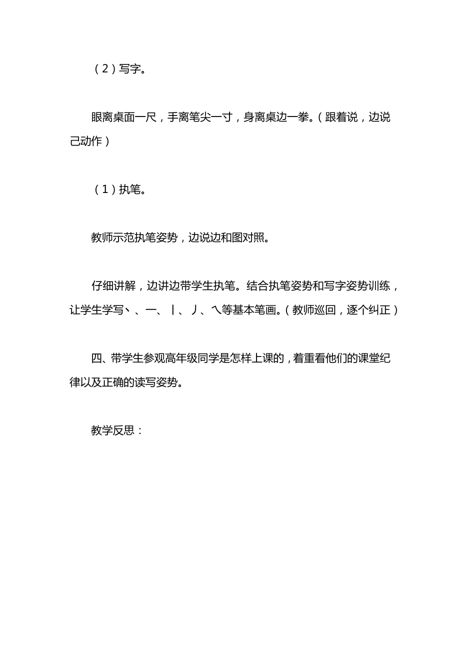 小学一年级语文教案——入学教育听话说话.docx