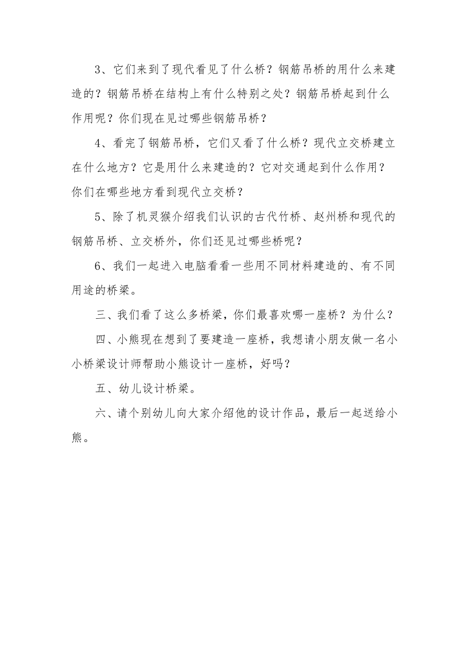 幼儿园大班科学教案《小小桥梁设计师》.docx