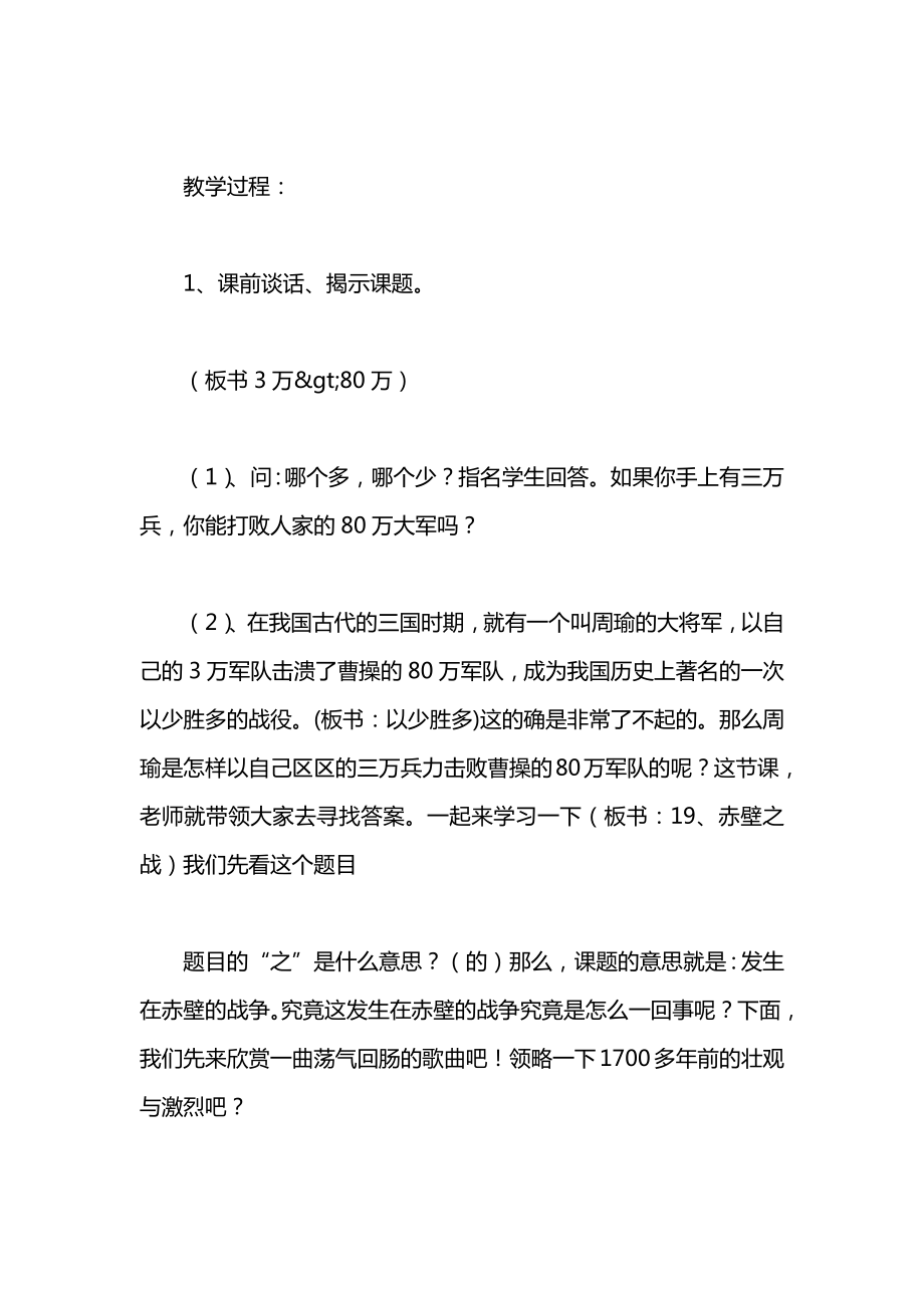 小学一年级语文教案——赤壁之战（第一课时）教案.docx