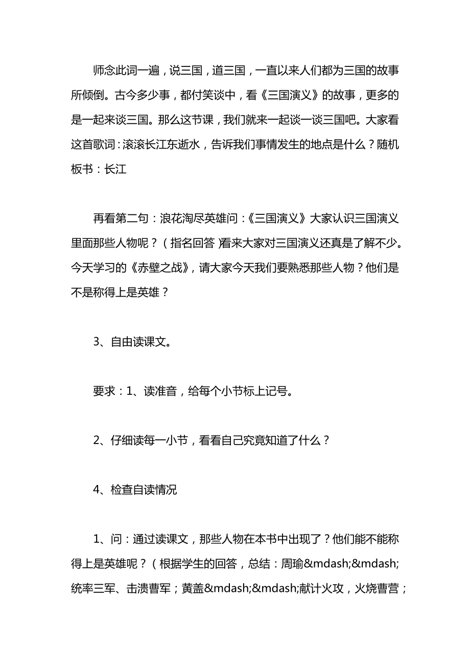 小学一年级语文教案——赤壁之战（第一课时）教案.docx