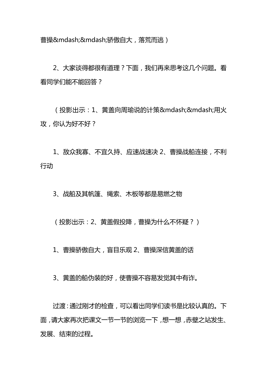 小学一年级语文教案——赤壁之战（第一课时）教案.docx