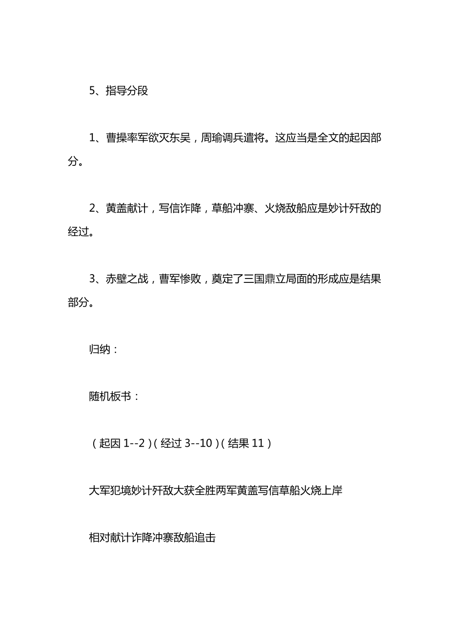 小学一年级语文教案——赤壁之战（第一课时）教案.docx