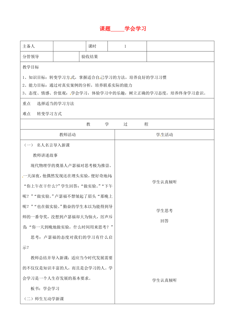 山东省郯城三中八年级政治《学会学习》教案.doc