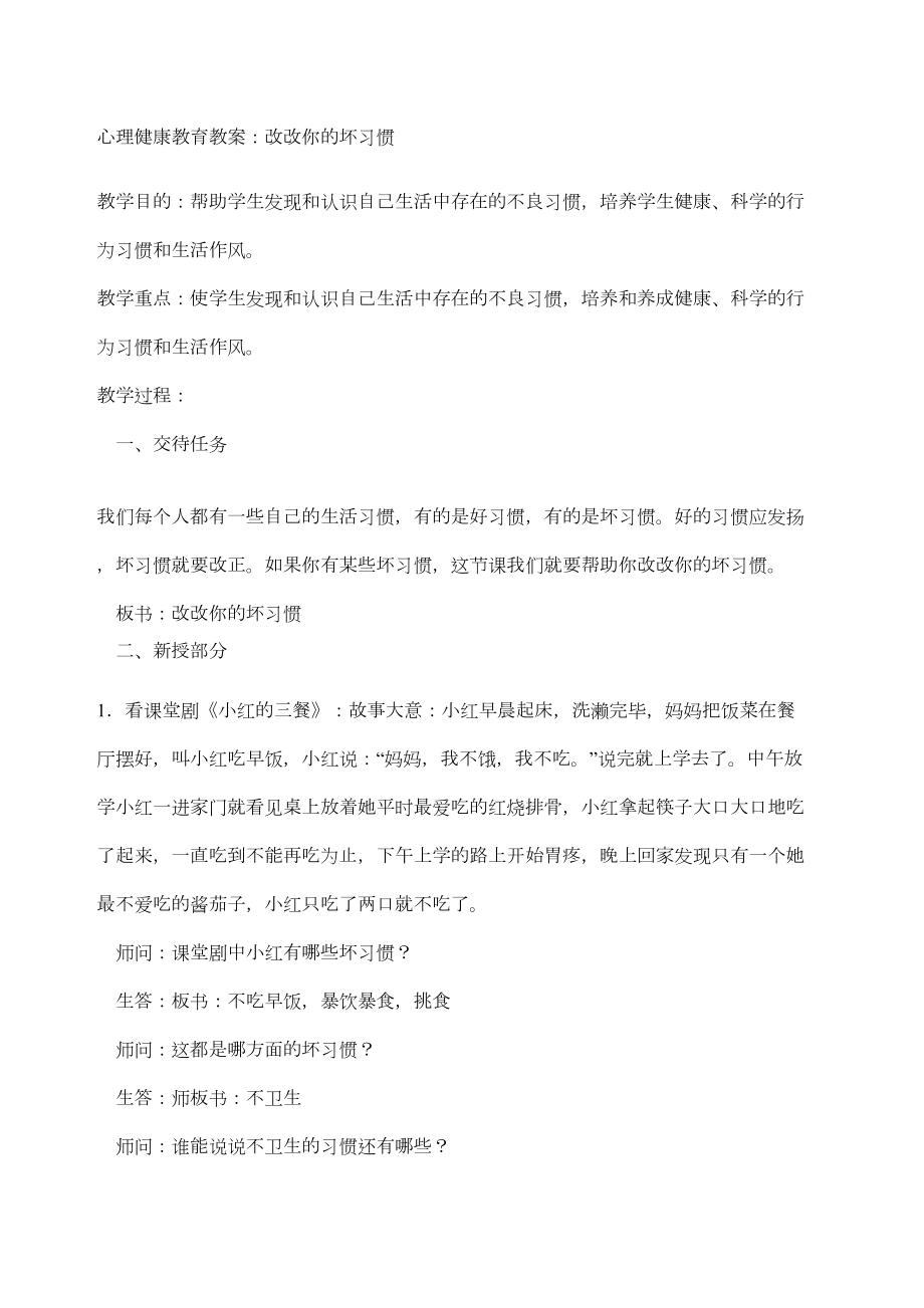 心理教育教案(4).doc