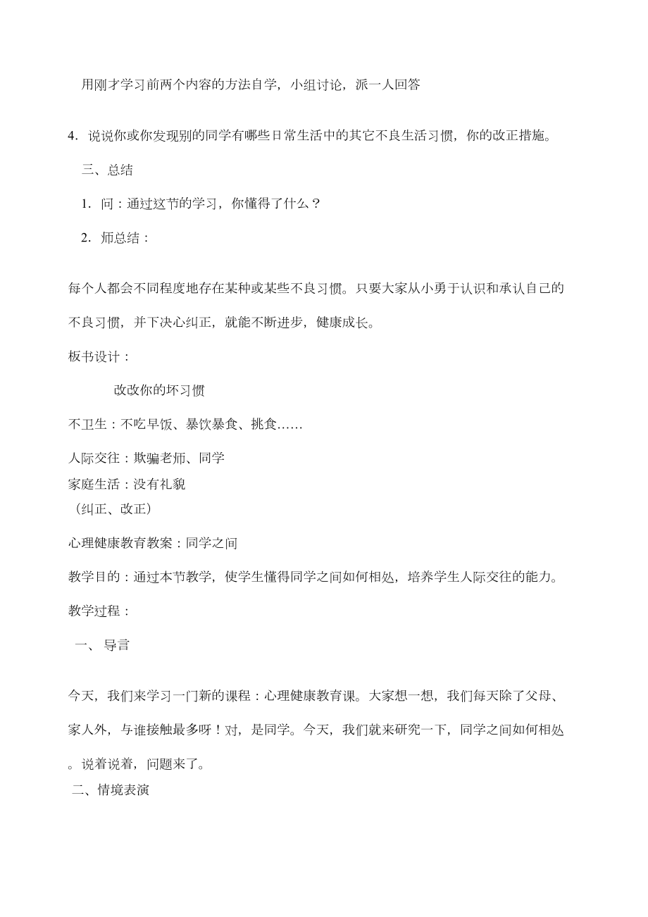 心理教育教案(4).doc