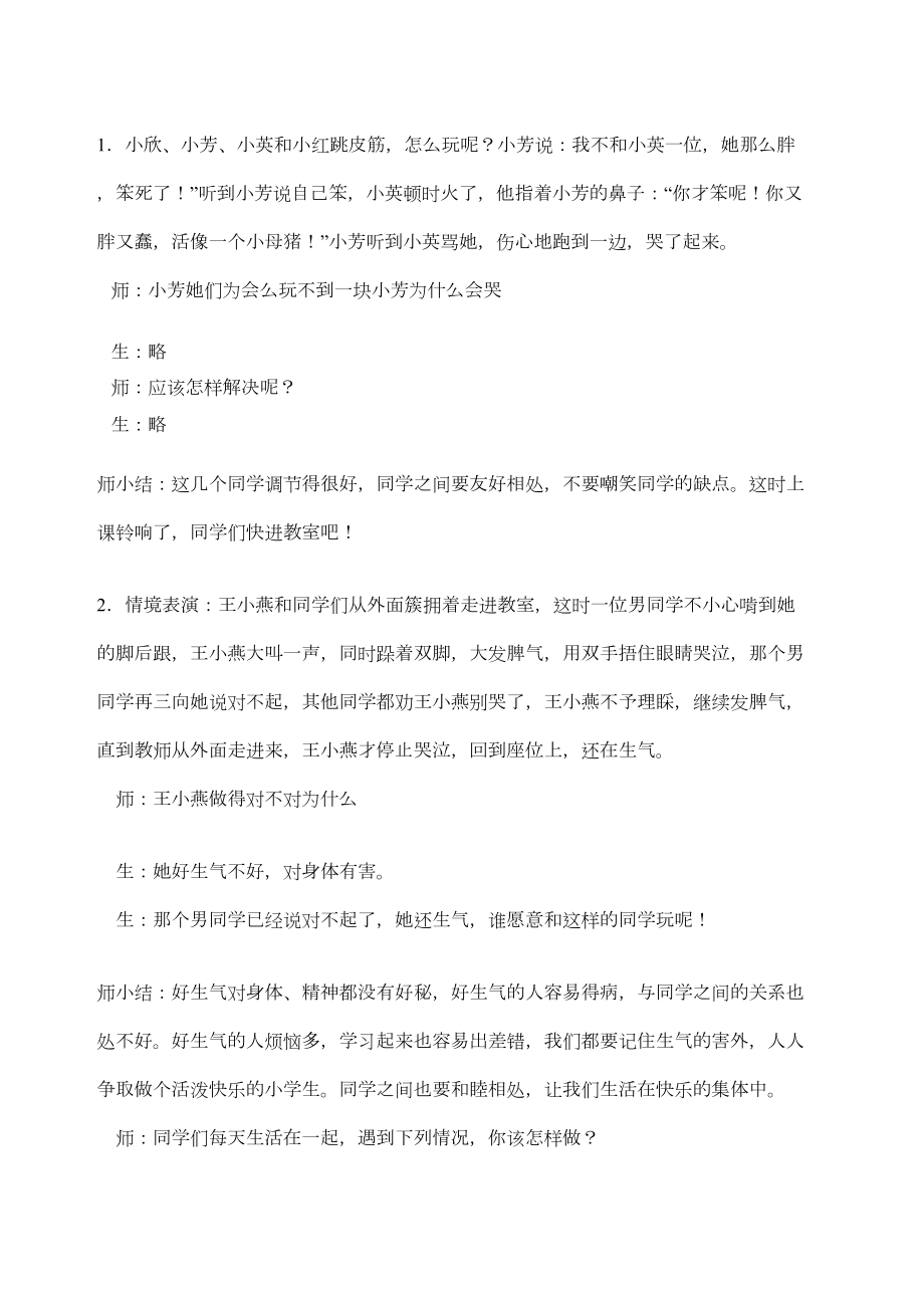 心理教育教案(4).doc