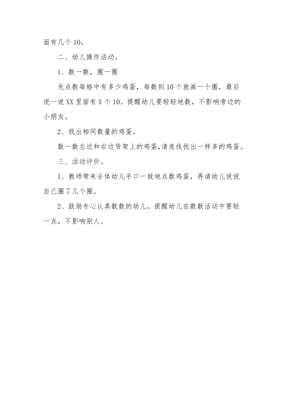 幼儿园大班数学教案《帮妈妈数鸡蛋》.docx