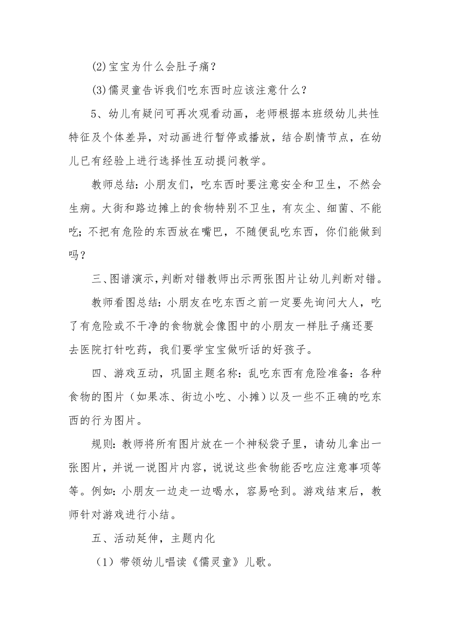 幼儿园中班安全教案《乱吃东西有危险》(2).docx