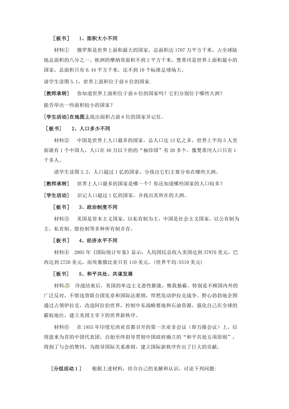 广东省深圳市福田云顶学校七年级地理上册5发展与合作教案新人教版.doc