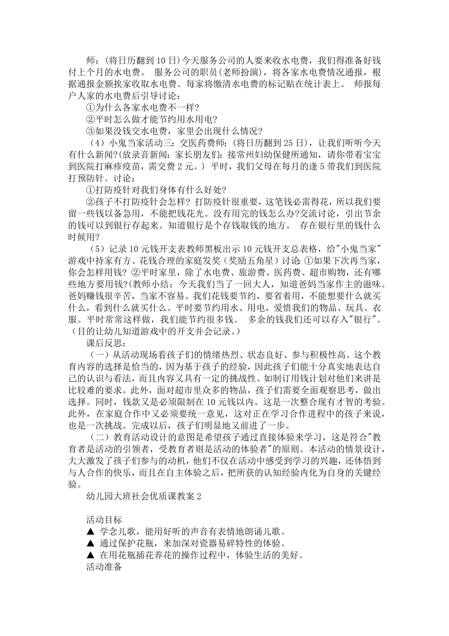 幼儿园大班社会优质课教案(2).doc