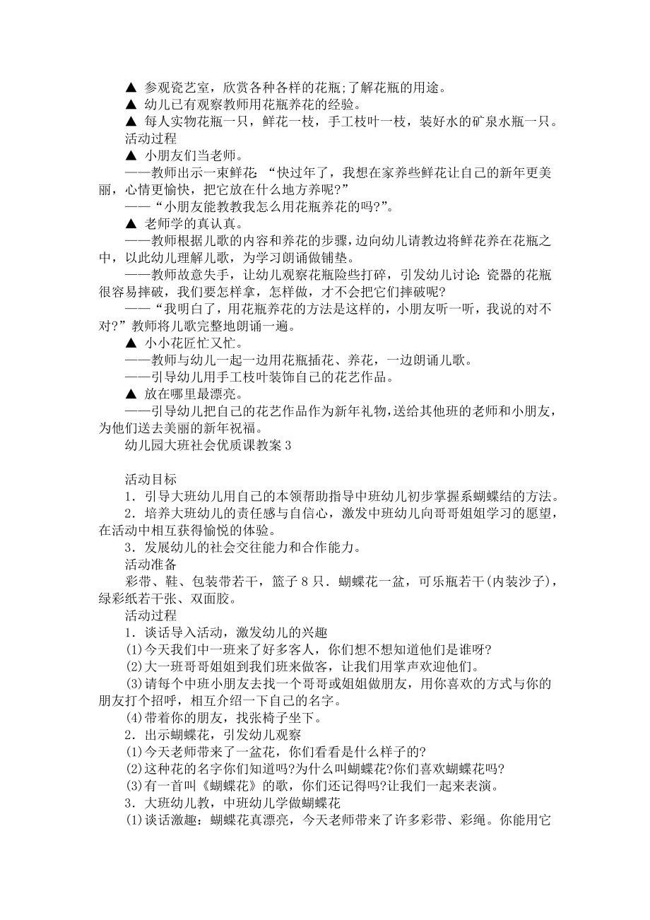 幼儿园大班社会优质课教案(2).doc