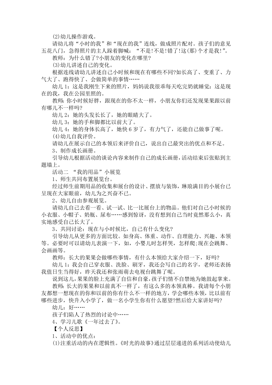 幼儿园大班社会优质课教案(2).doc