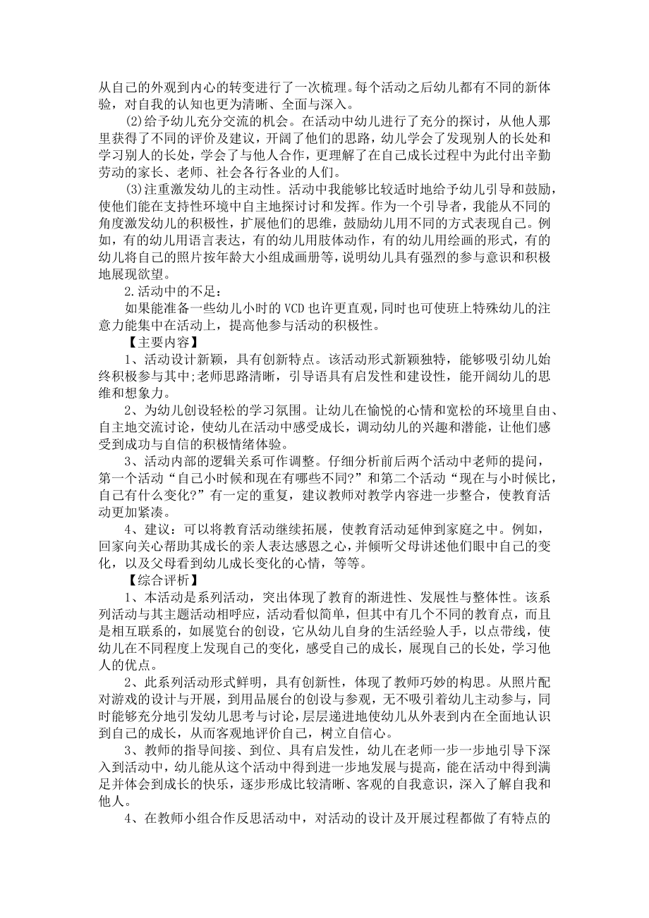 幼儿园大班社会优质课教案(2).doc