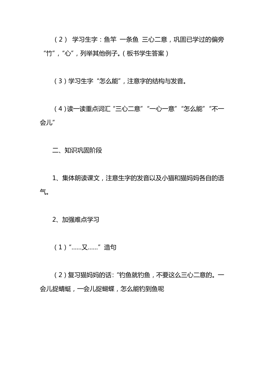 小学一年级语文教案——小猫钓鱼_1.docx