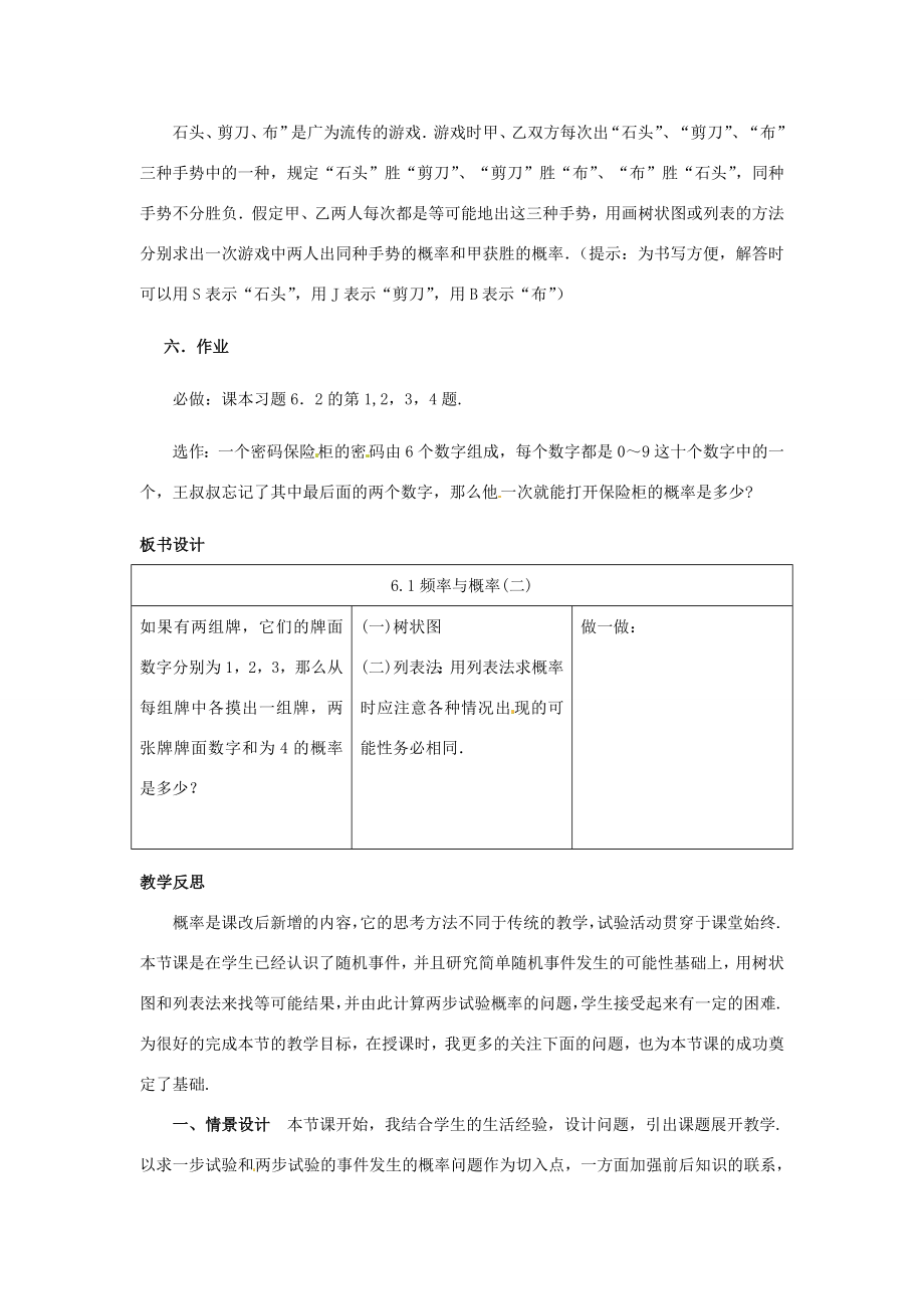 山东省枣庄市峄城区吴林街道中学九年级数学上册6.1频率与概率？教案（2）北师大版.doc