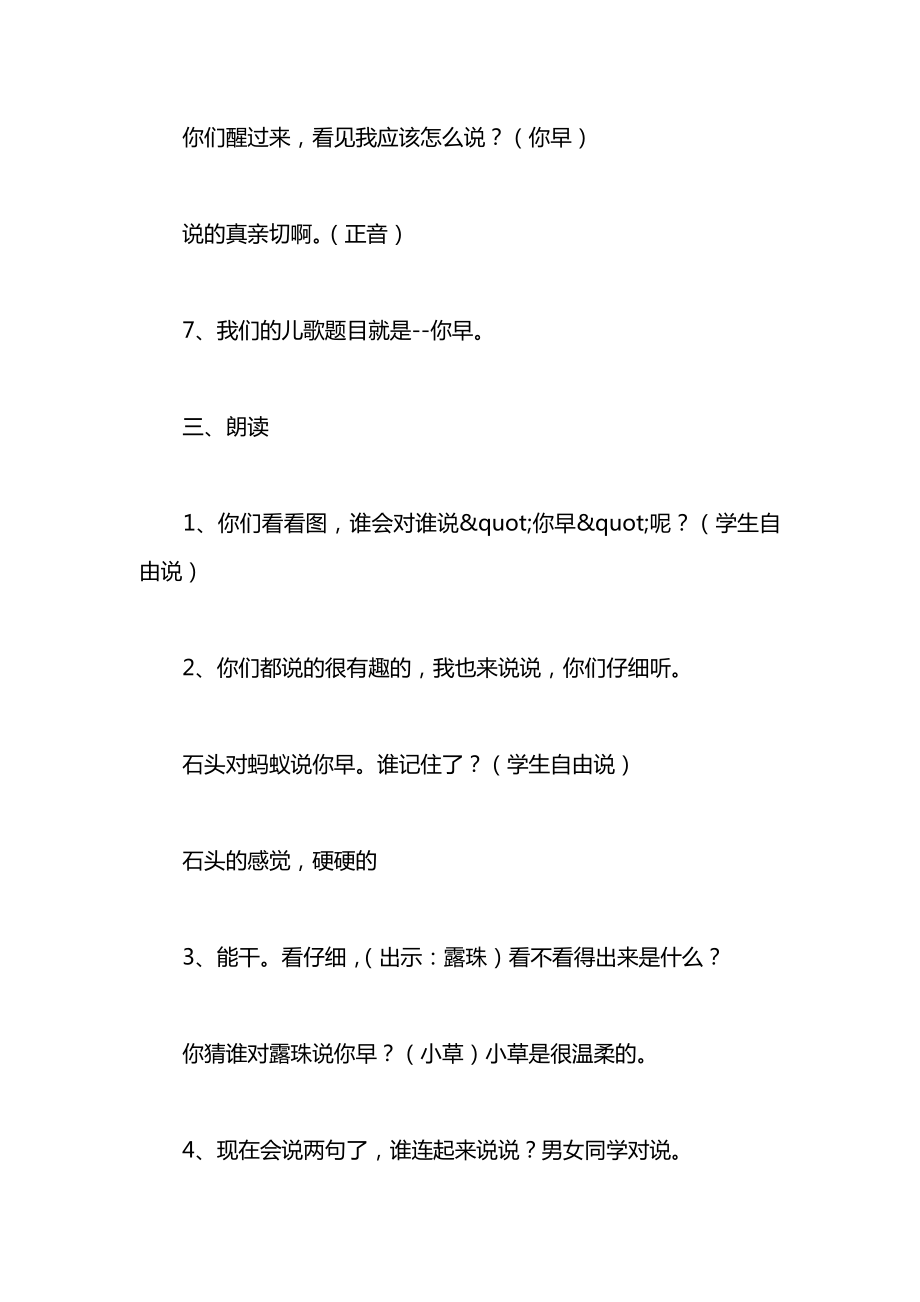 小学一年级语文教案——你早（儿歌）教案.docx