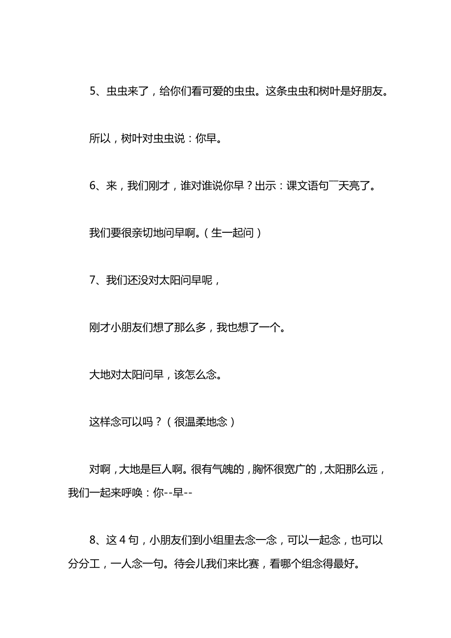 小学一年级语文教案——你早（儿歌）教案.docx