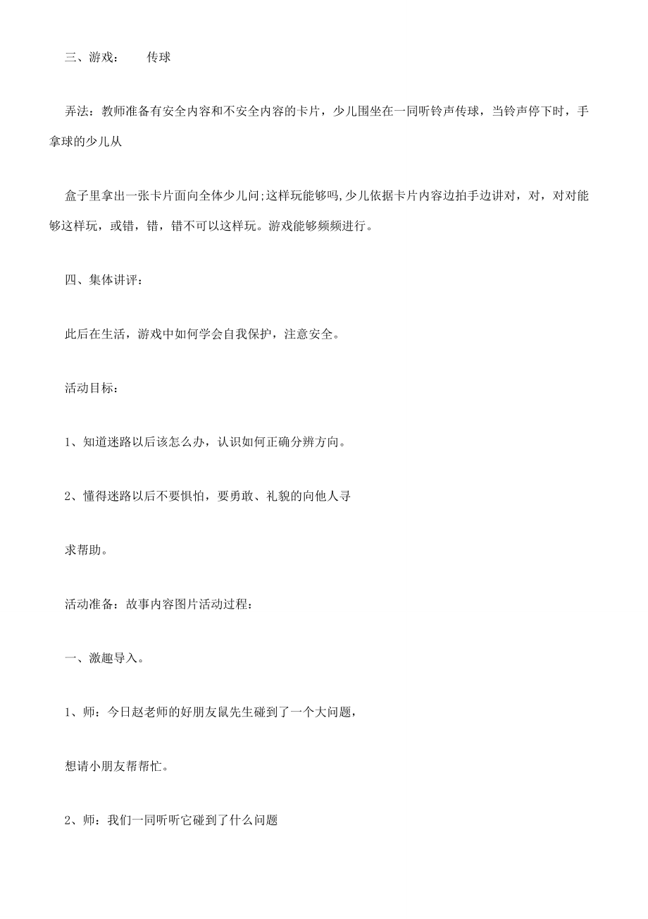 幼儿园教案安全教育教案(4).doc