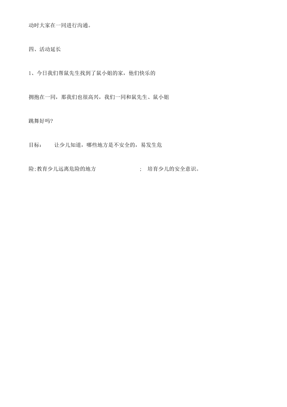 幼儿园教案安全教育教案(4).doc