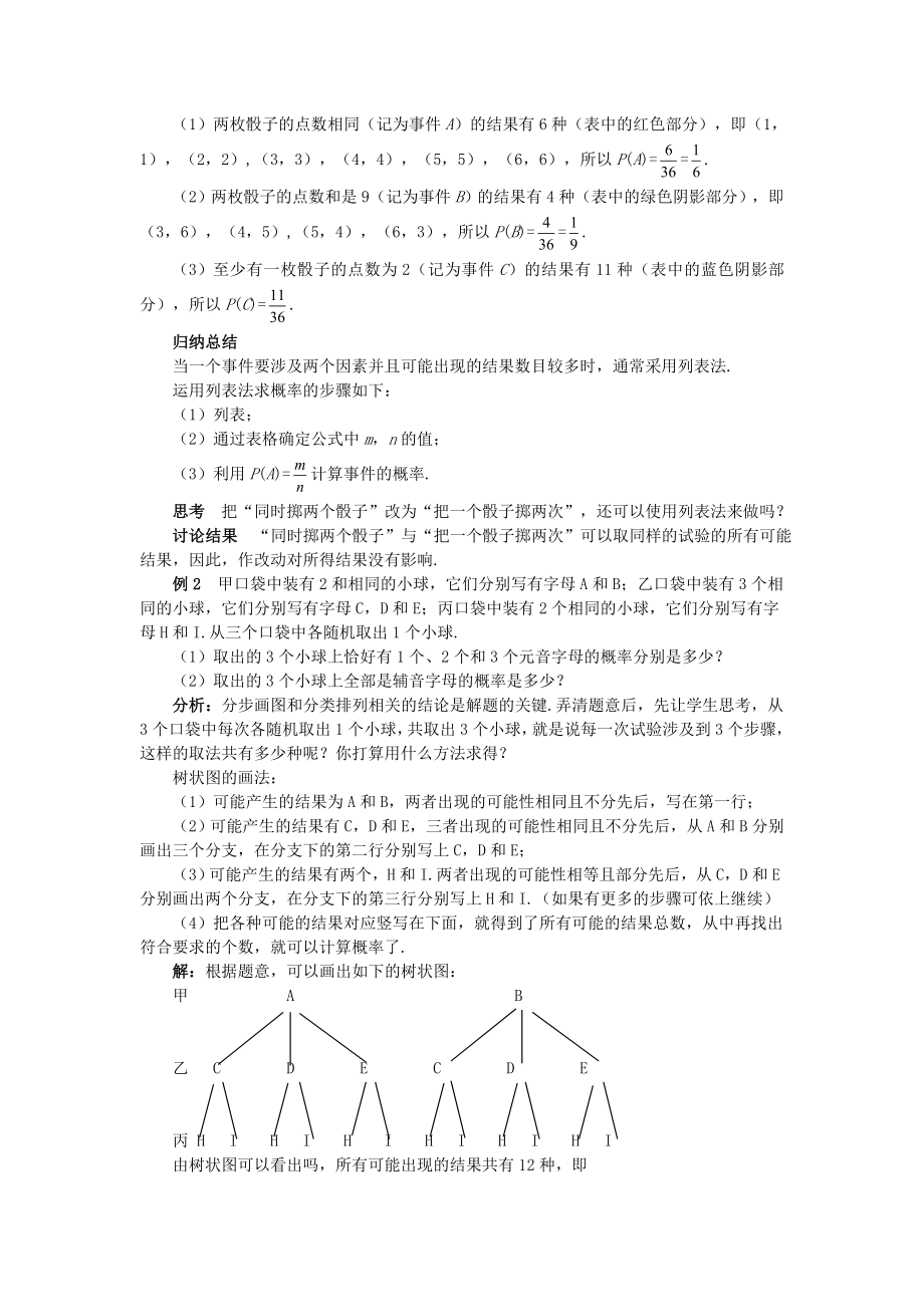 最新201X九年级数学上册第二十五章概率初步25.2用列举法求概率（2）教案（新版）新人教版.doc