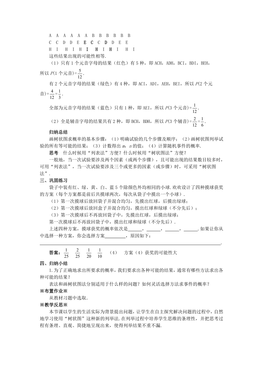 最新201X九年级数学上册第二十五章概率初步25.2用列举法求概率（2）教案（新版）新人教版.doc