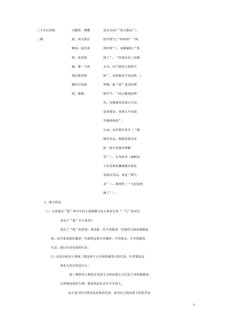 春九年级语文下册13故乡教案语文版.doc