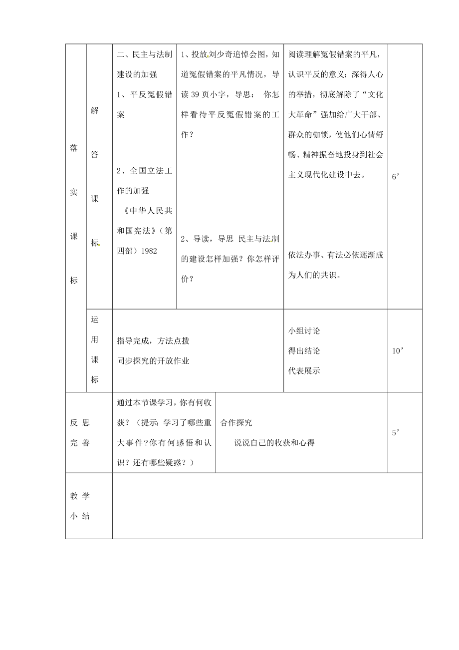 山东省临沭县第三初级中学八年级历史下册《第8课伟大的历史下册转折》教案新人教版.doc