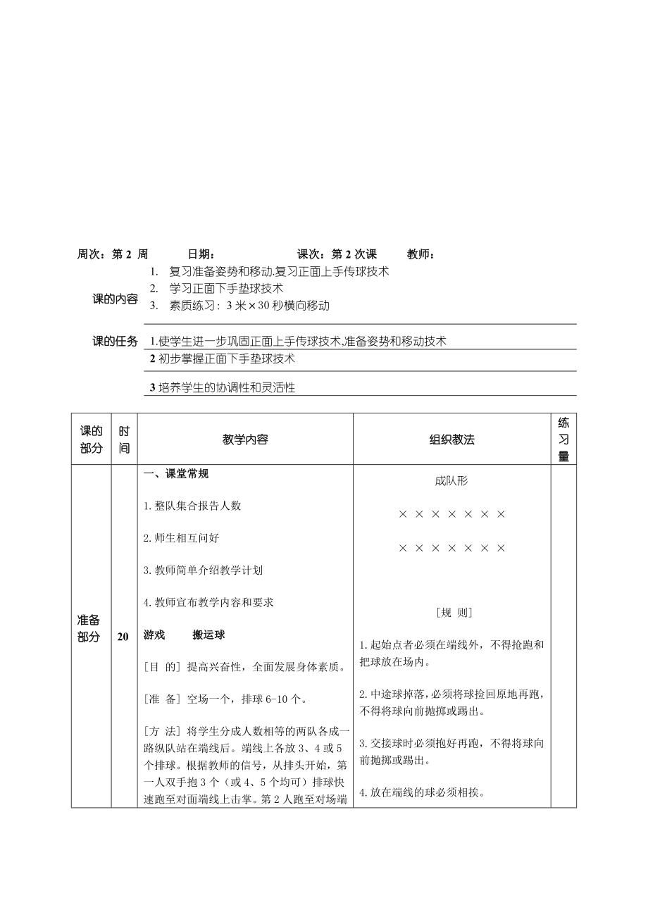 排球教学方案.doc