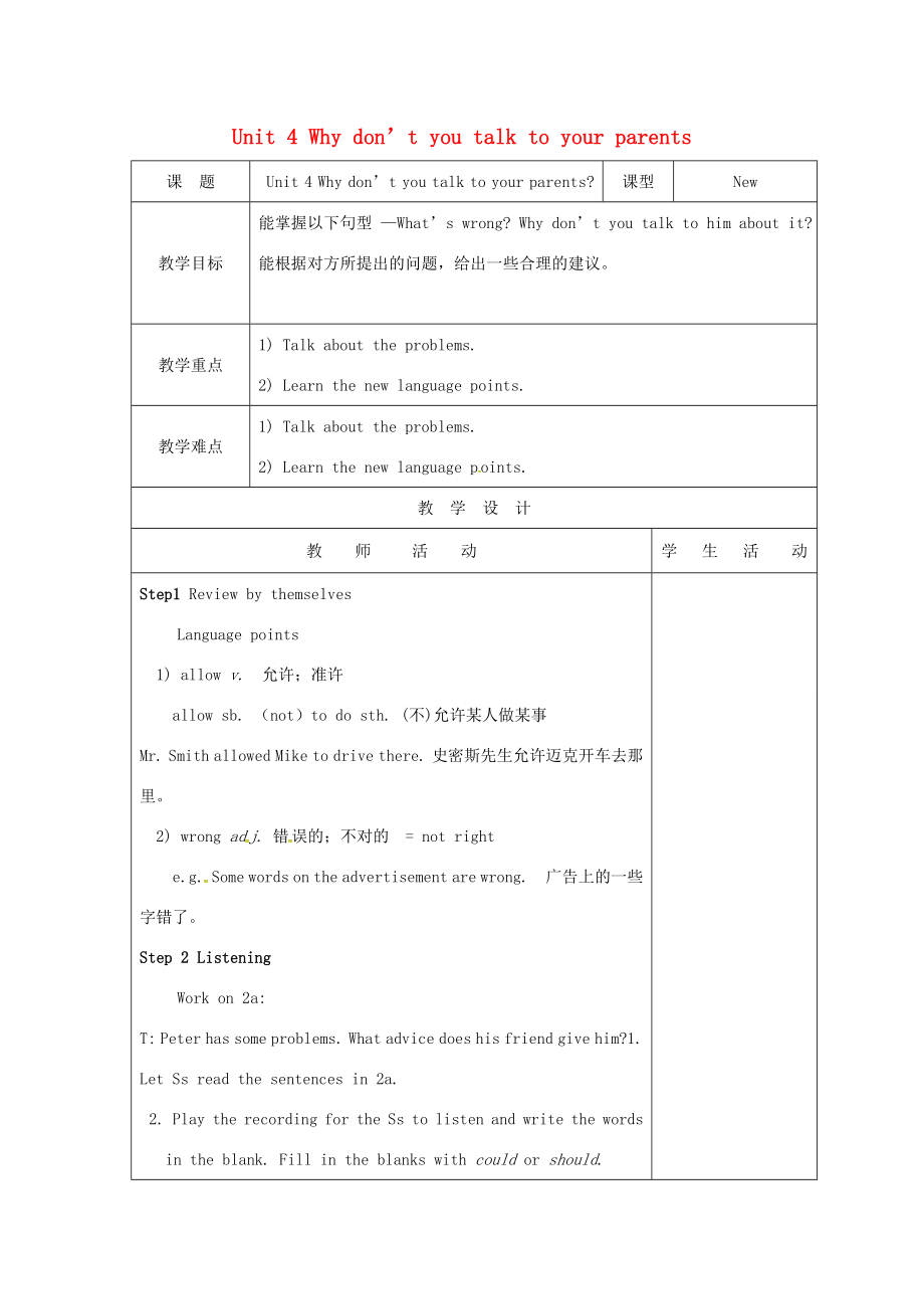 山东省郯城县红花镇八年级英语下册Unit4Whydon’tyoutalktoyourparents教案2（新版）人教新目标版（新版）人教新目标版初中八年级下册英语教案.doc