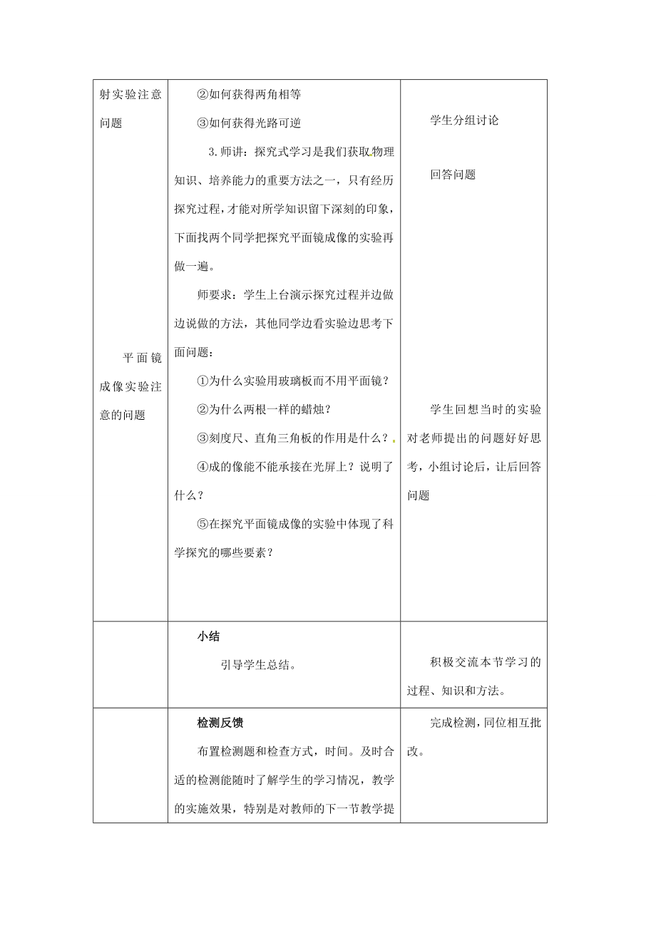 山东省枣庄八年级物理上册光的反射复习教案.doc