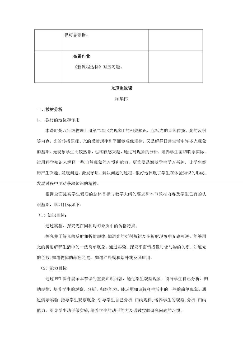 山东省枣庄八年级物理上册光的反射复习教案.doc