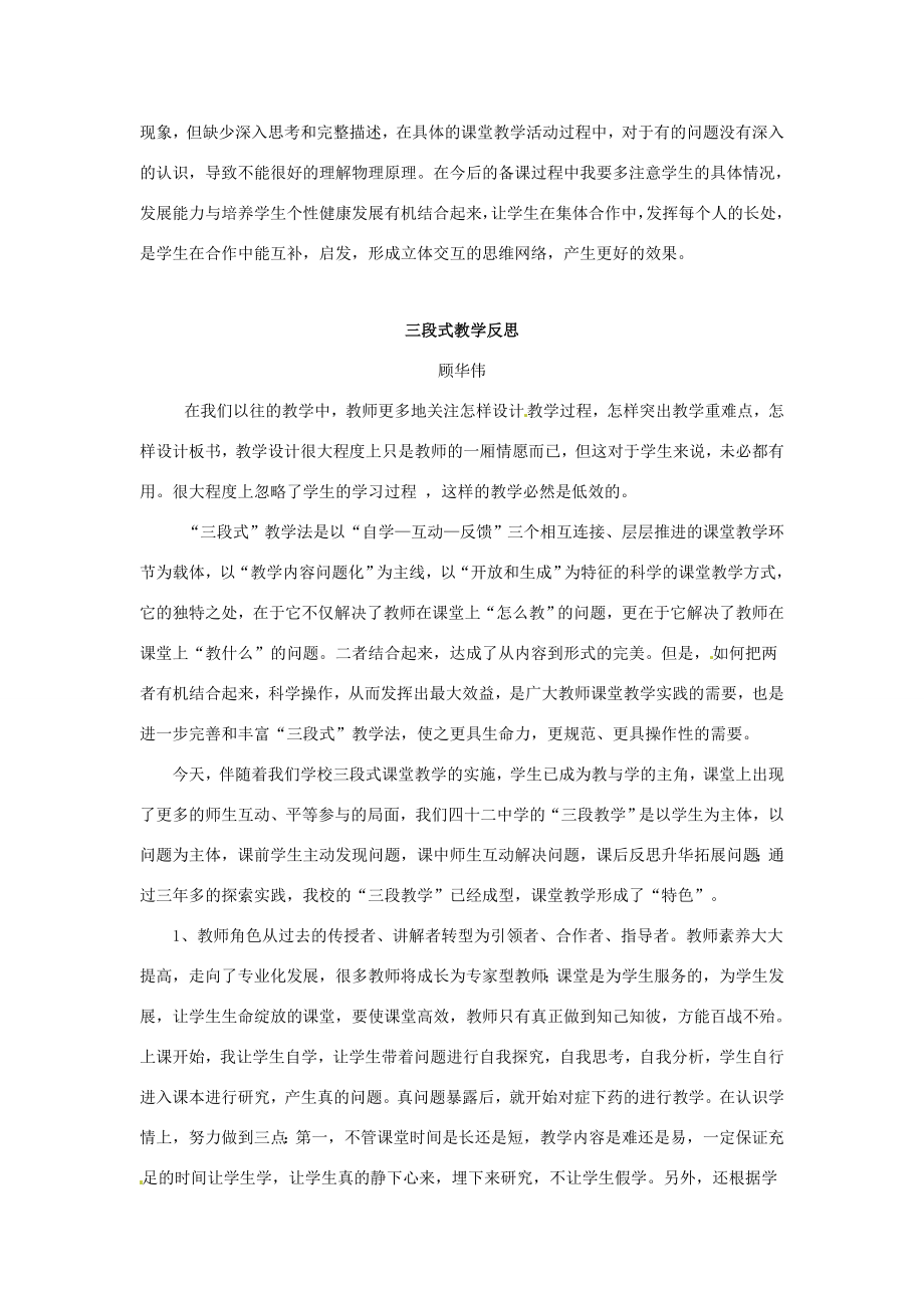 山东省枣庄八年级物理上册光的反射复习教案.doc