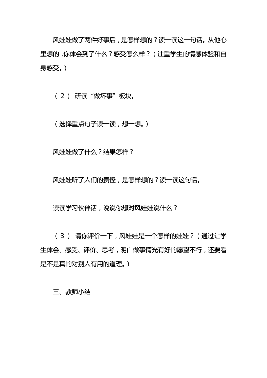 小学一年级语文教案——《风娃娃》教学设计.docx