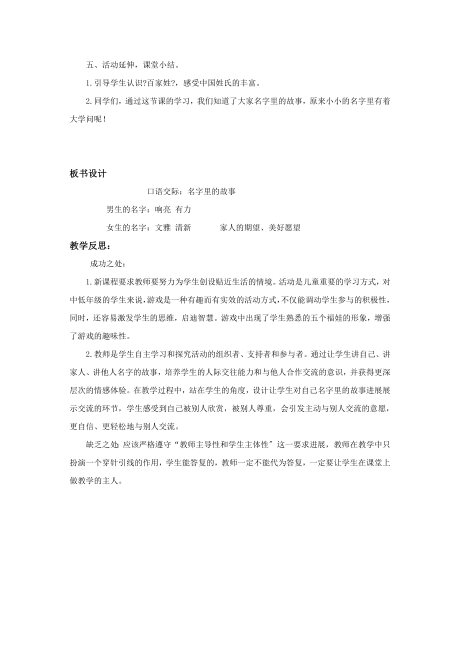 最新部编统编人教版小学语文三年级上册《名字里的故事》教学设计教案.docx