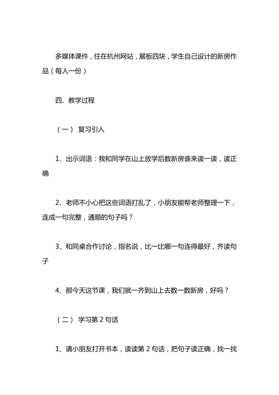 小学语文一年级教案——《数新房》第二课时教学设计之一.docx