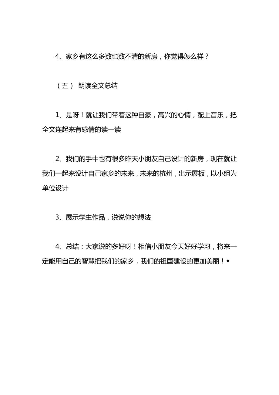 小学语文一年级教案——《数新房》第二课时教学设计之一.docx