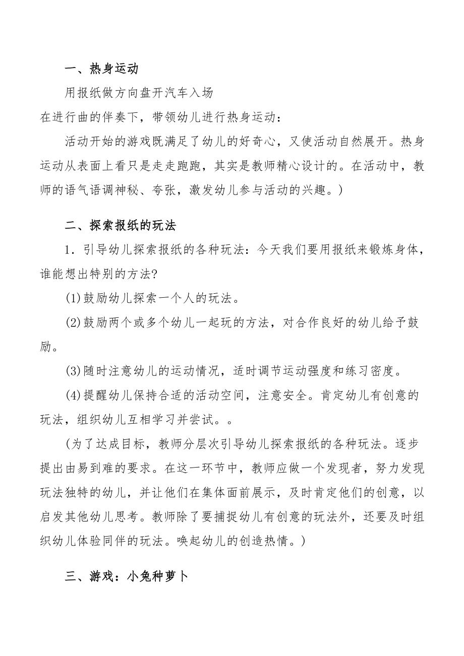 幼儿园中班游戏教案(4).doc