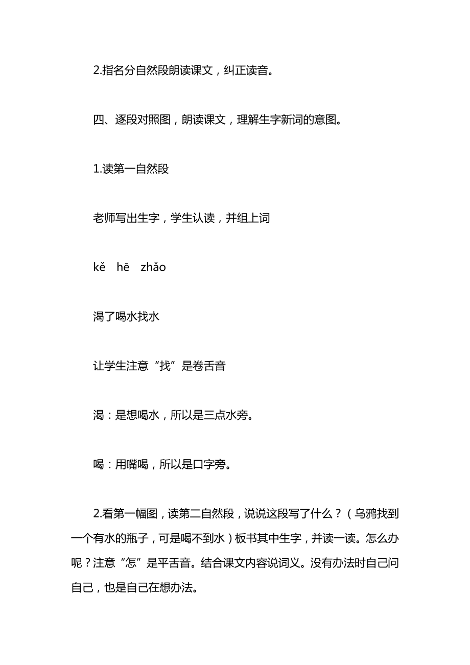 小学语文一年级教案——《乌鸦喝水》教学设计5.docx