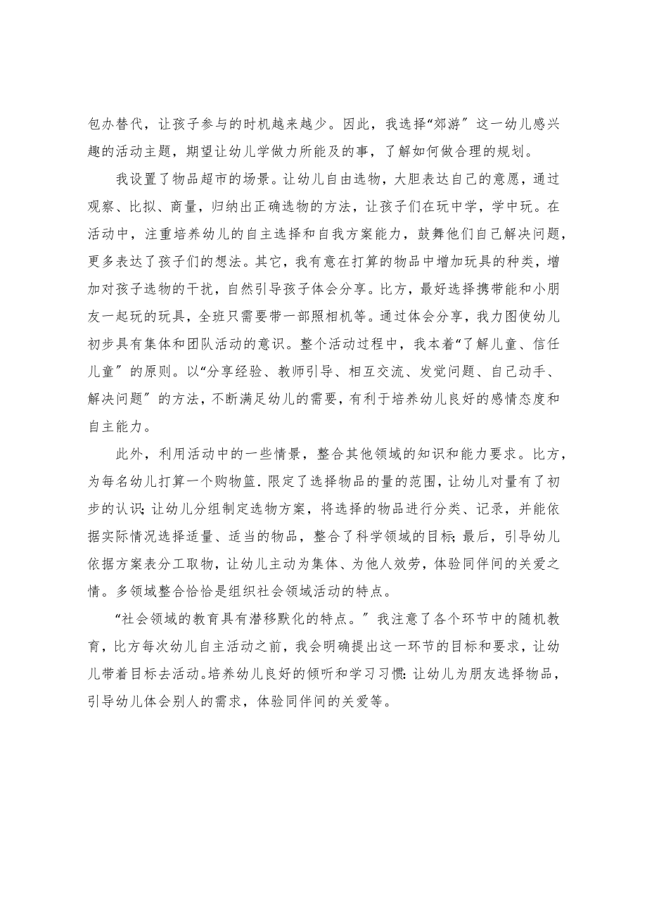 幼儿园大班社会活动教案及反思郊游前的准备.doc