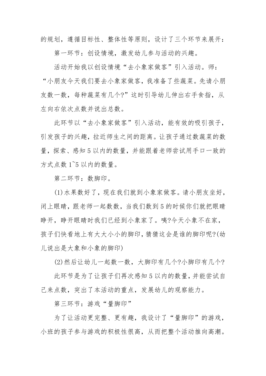 小班科学公开课说课教案详案《大脚印、小脚印》.docx