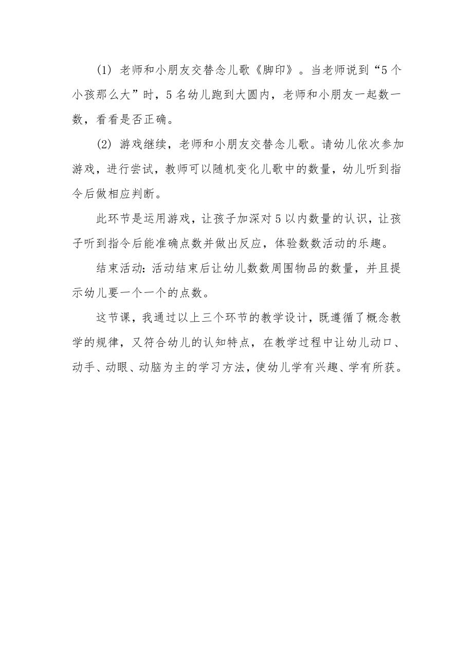 小班科学公开课说课教案详案《大脚印、小脚印》.docx