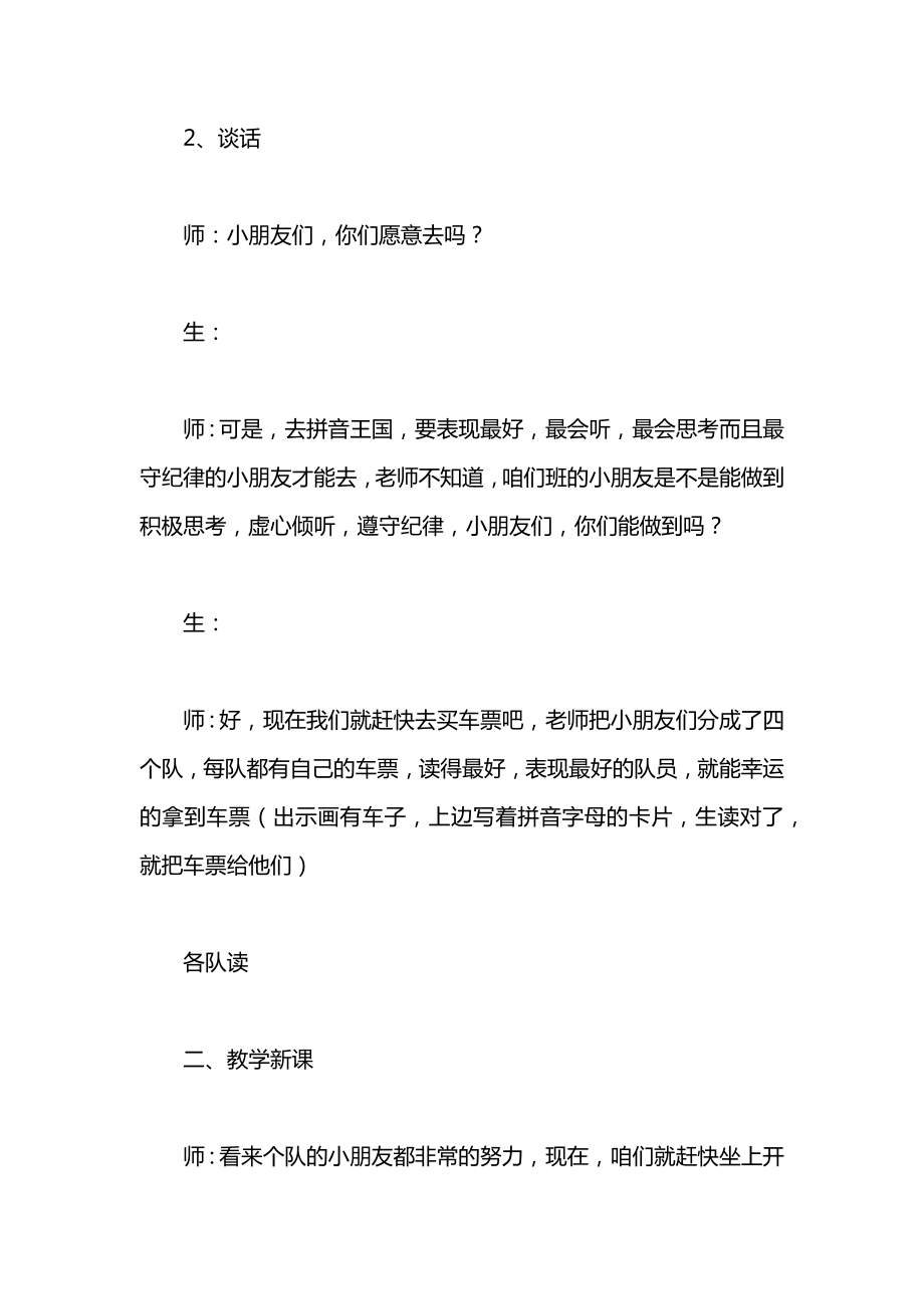 小学一年级语文gkh第一课时教案.docx